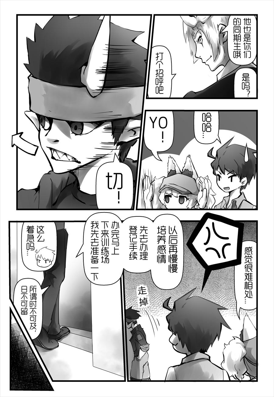 《天佑之岛》第六话 事故？ 第7页