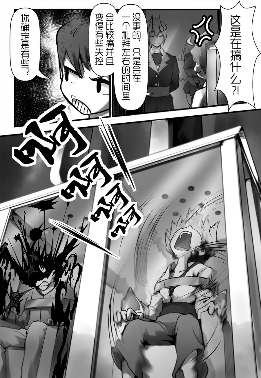 《天佑之岛》第六话 事故？ 第9页
