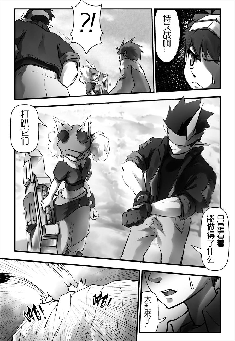 《天佑之岛》第八话 动乱伊始 第10页
