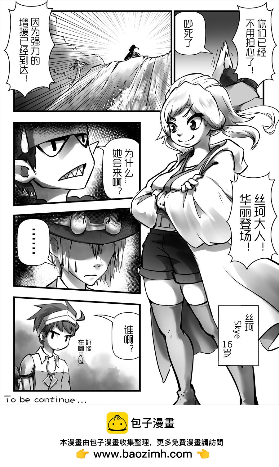 《天佑之岛》第八话 动乱伊始 第17页