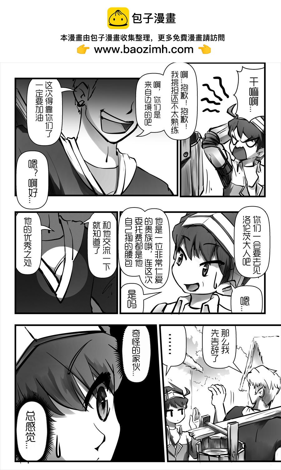 《天佑之岛》第八话 动乱伊始 第2页