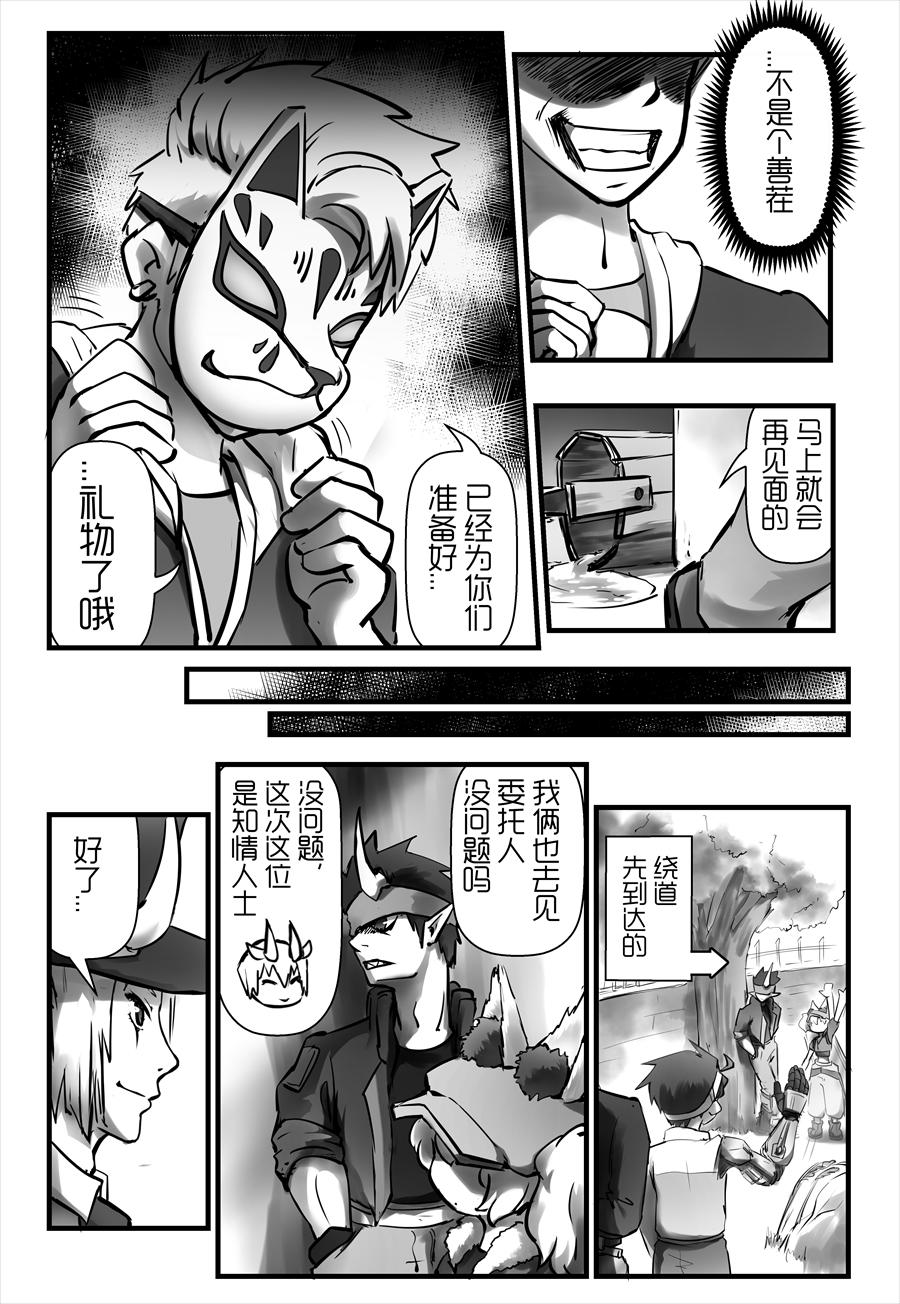 《天佑之岛》第八话 动乱伊始 第3页