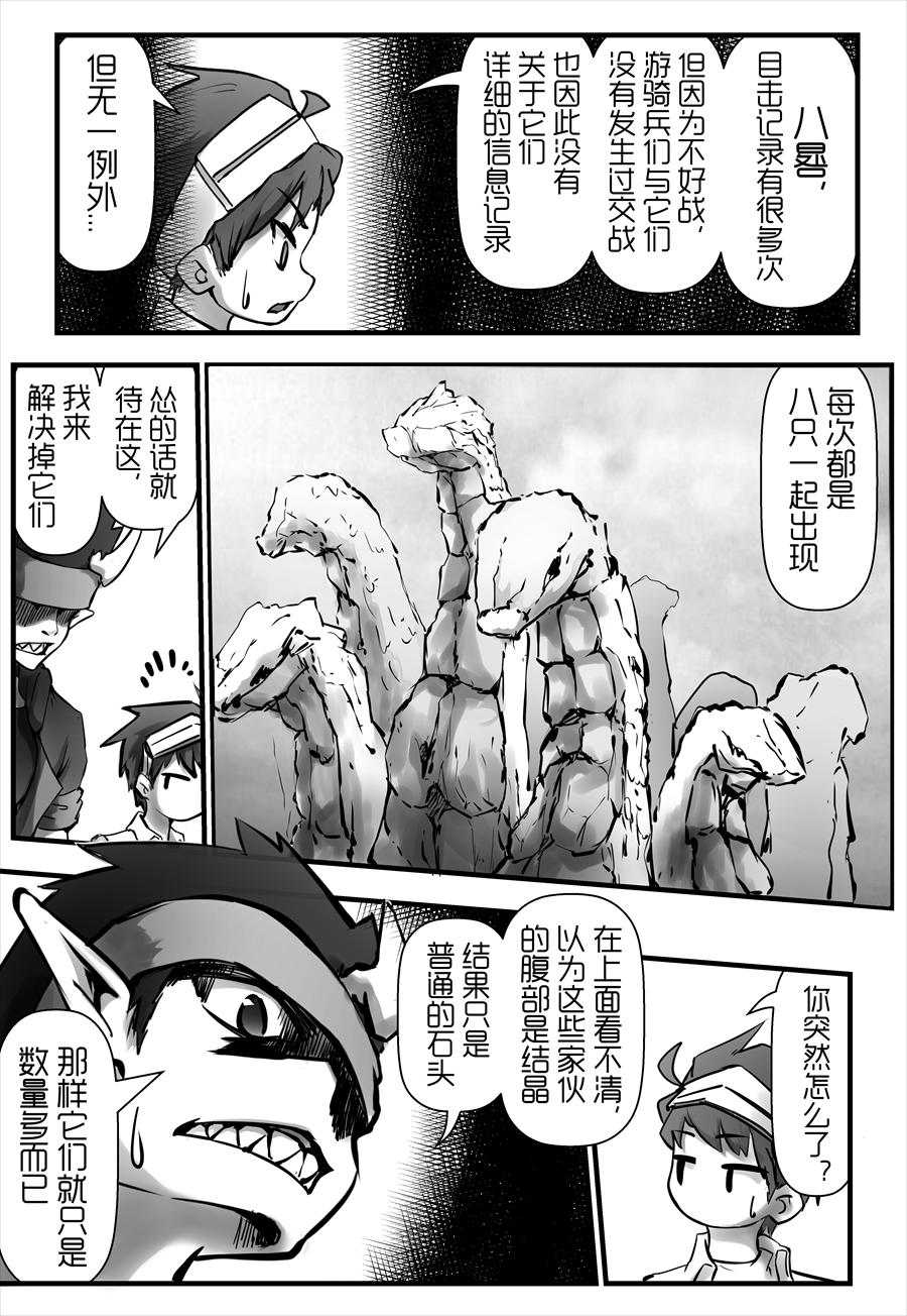 《天佑之岛》第八话 动乱伊始 第5页