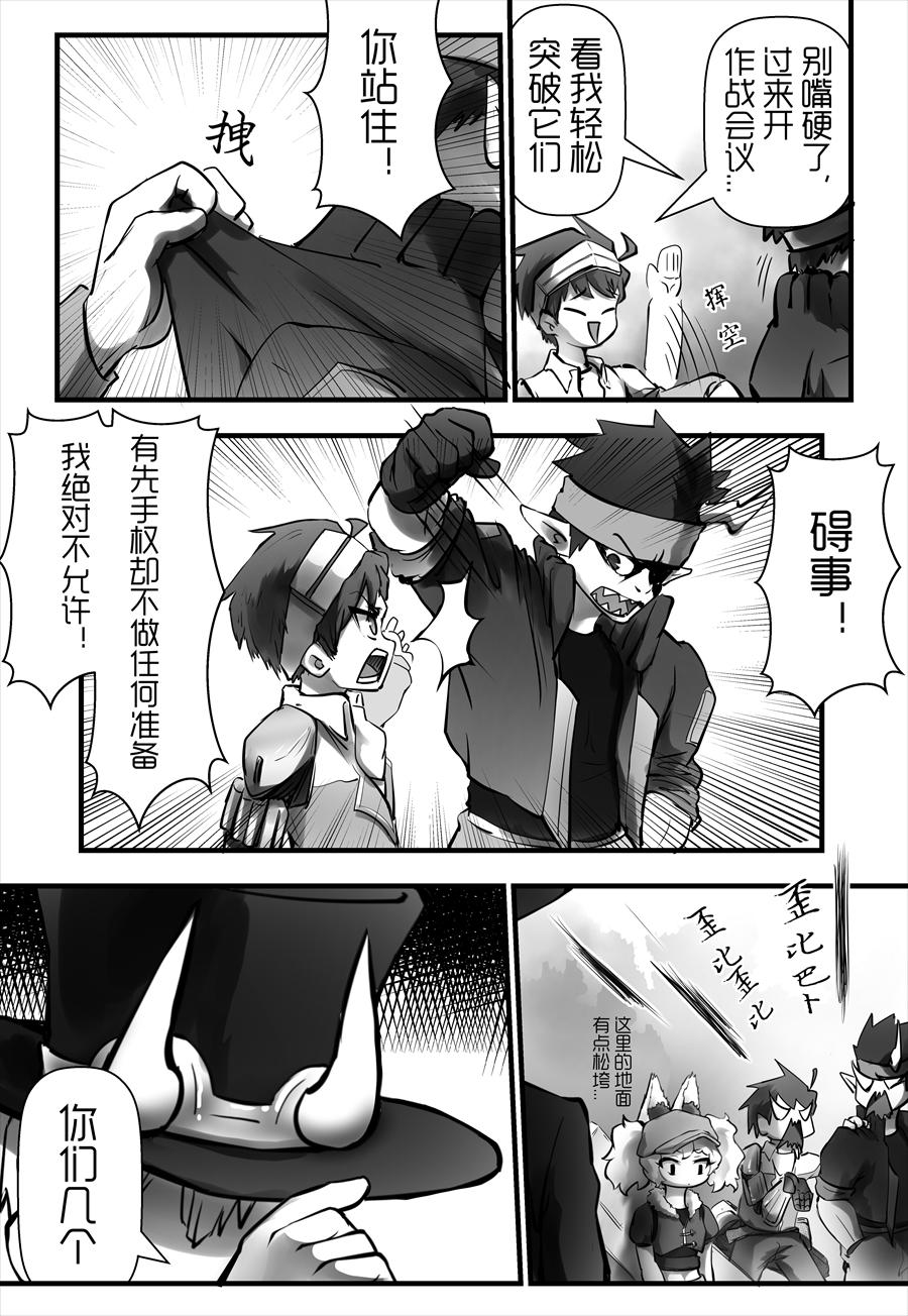 《天佑之岛》第八话 动乱伊始 第6页