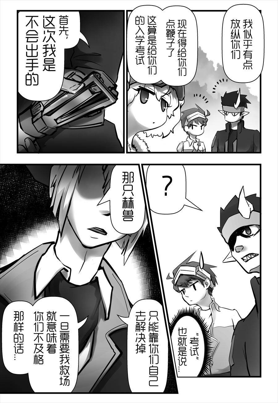 《天佑之岛》第八话 动乱伊始 第7页