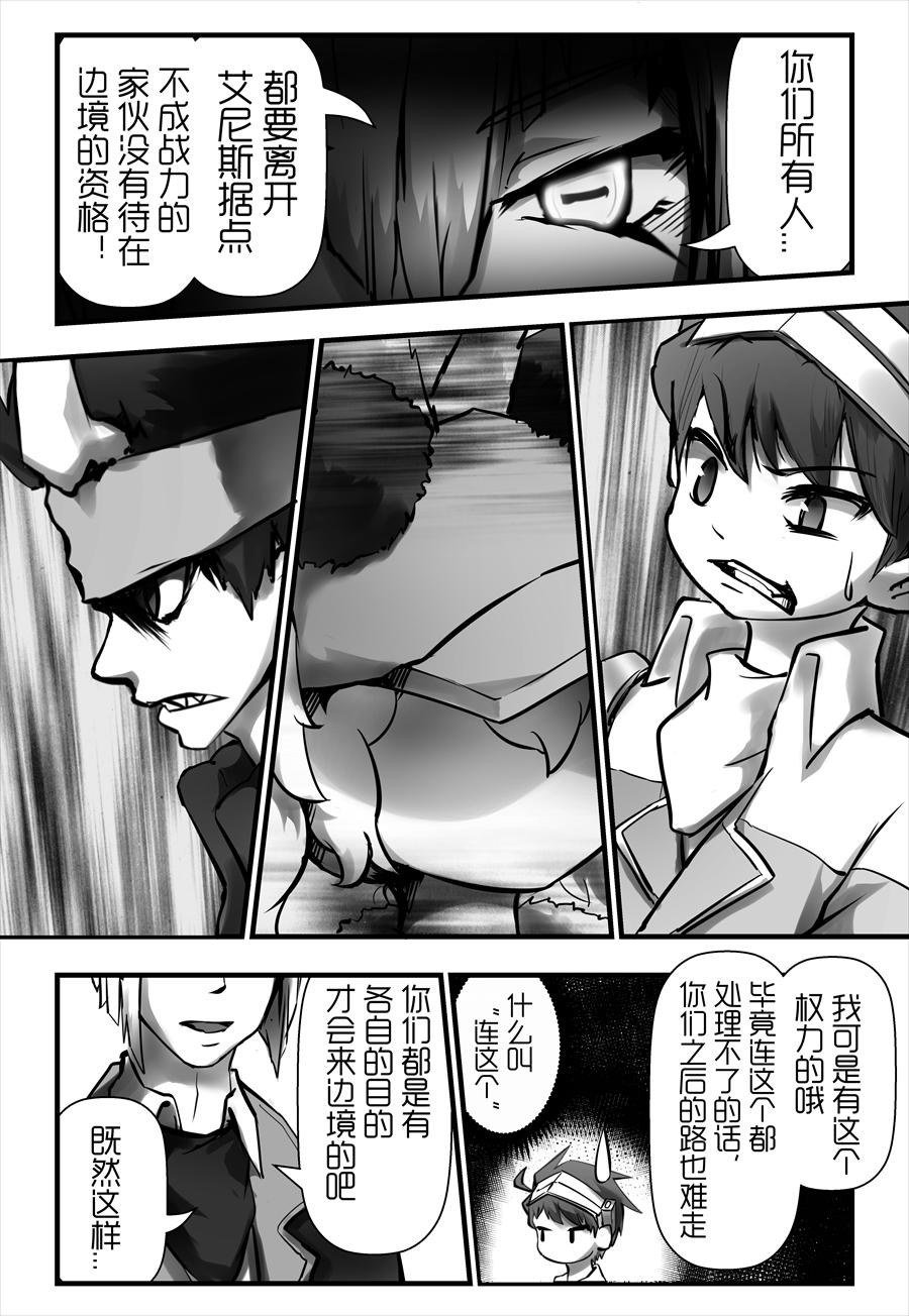 《天佑之岛》第八话 动乱伊始 第8页