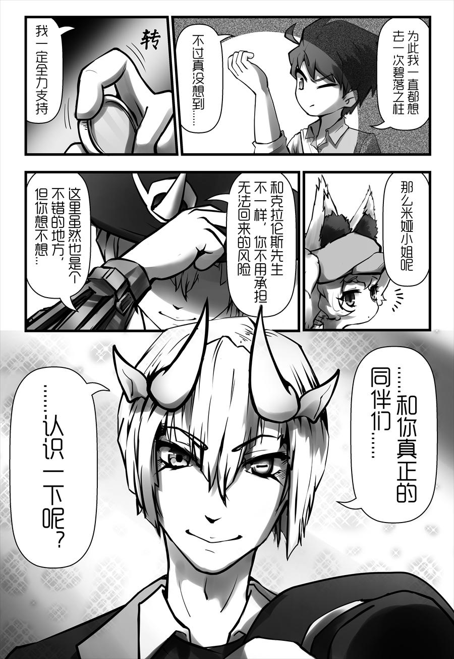 《天佑之岛》第五话 启程 第10页