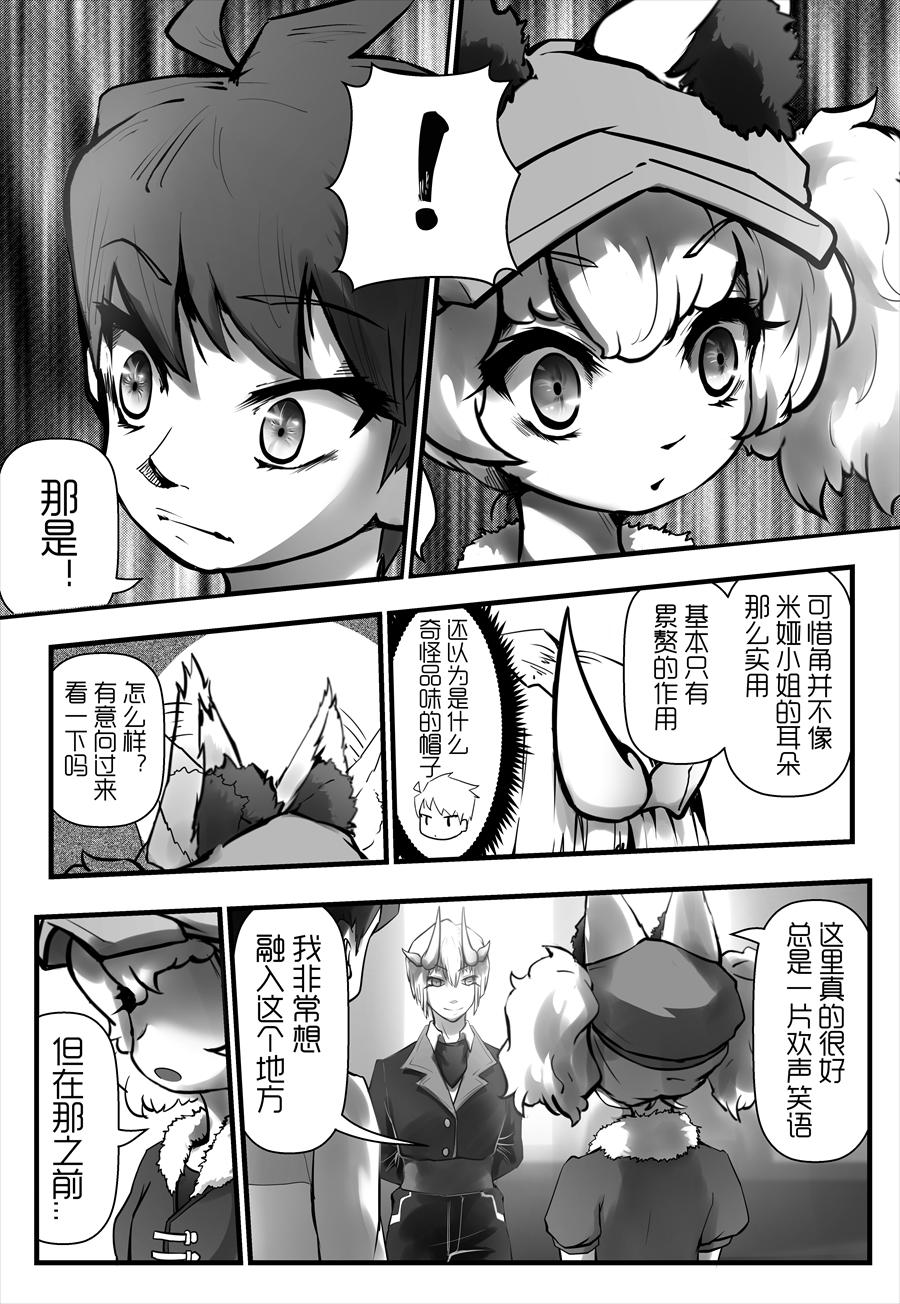 《天佑之岛》第五话 启程 第11页