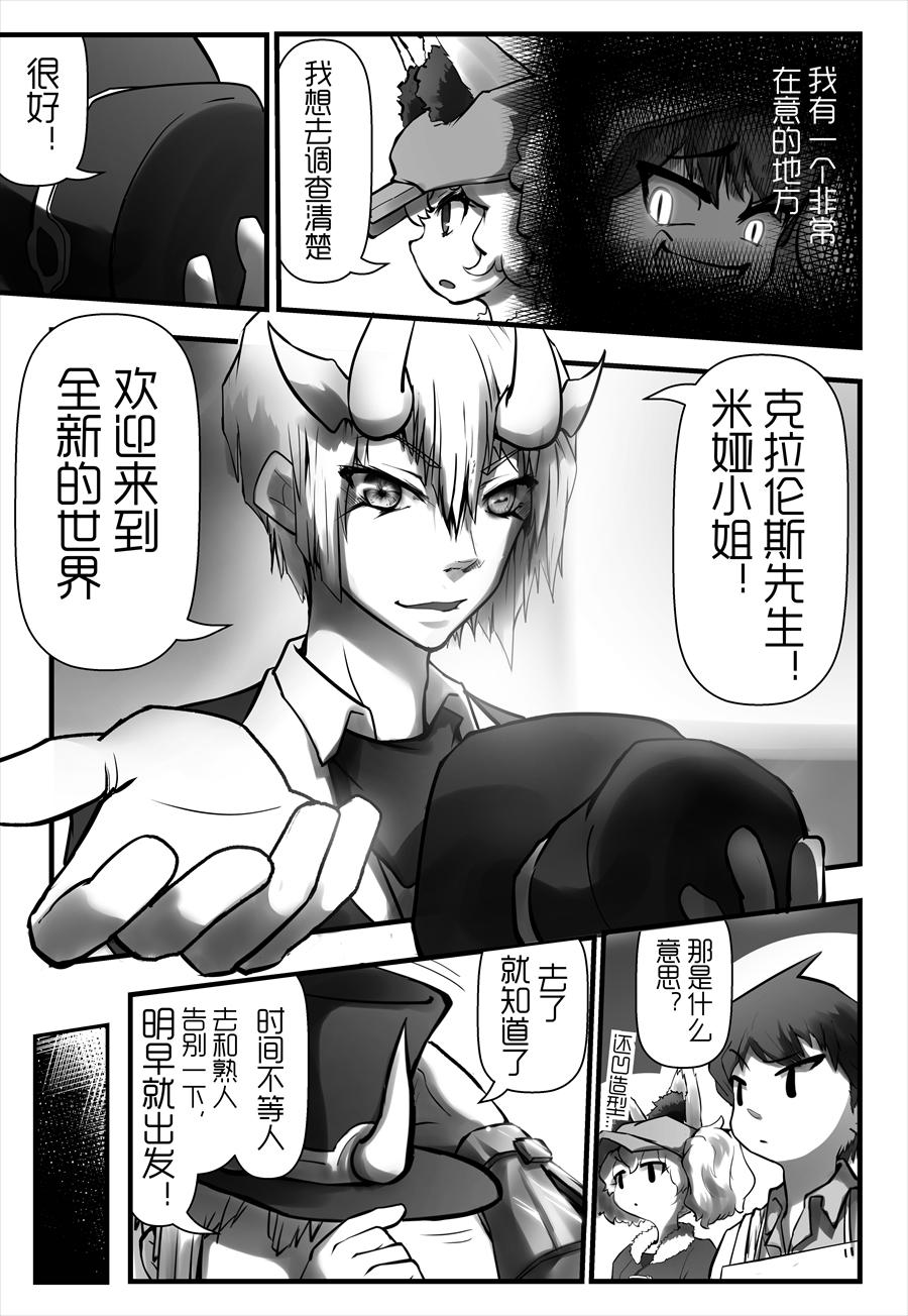 《天佑之岛》第五话 启程 第12页