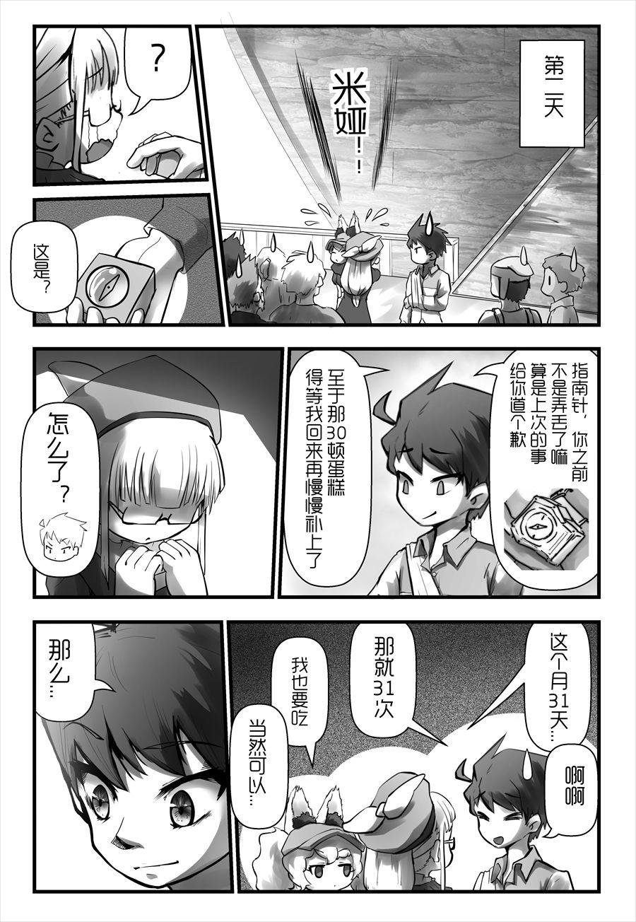 《天佑之岛》第五话 启程 第14页