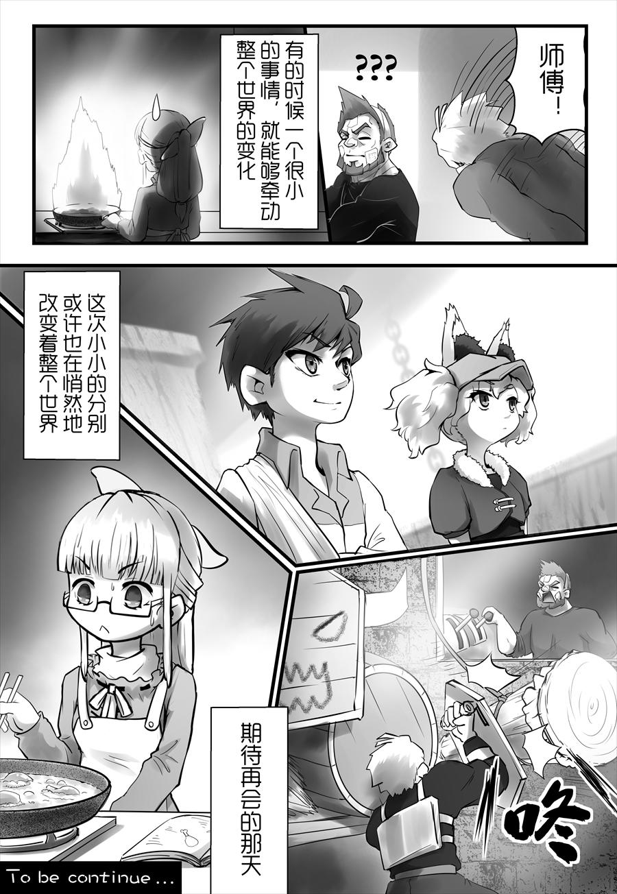 《天佑之岛》第五话 启程 第16页