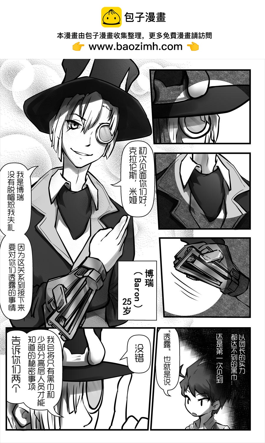 《天佑之岛》第五话 启程 第2页