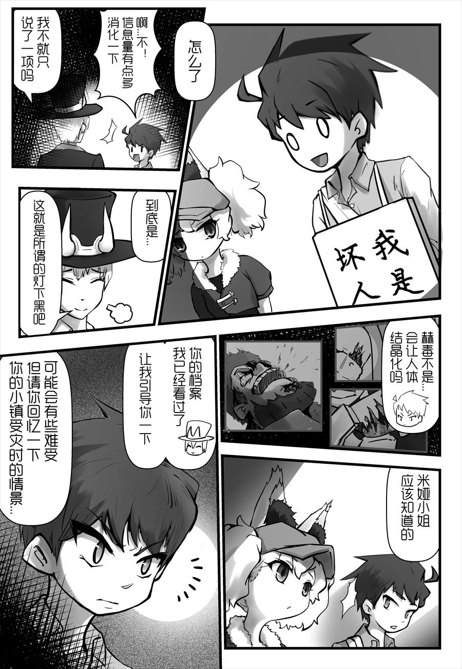 《天佑之岛》第五话 启程 第4页
