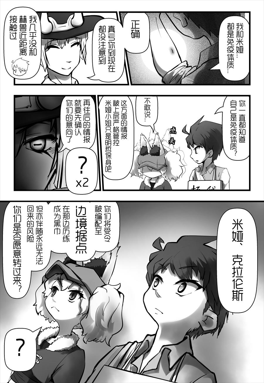 《天佑之岛》第五话 启程 第6页