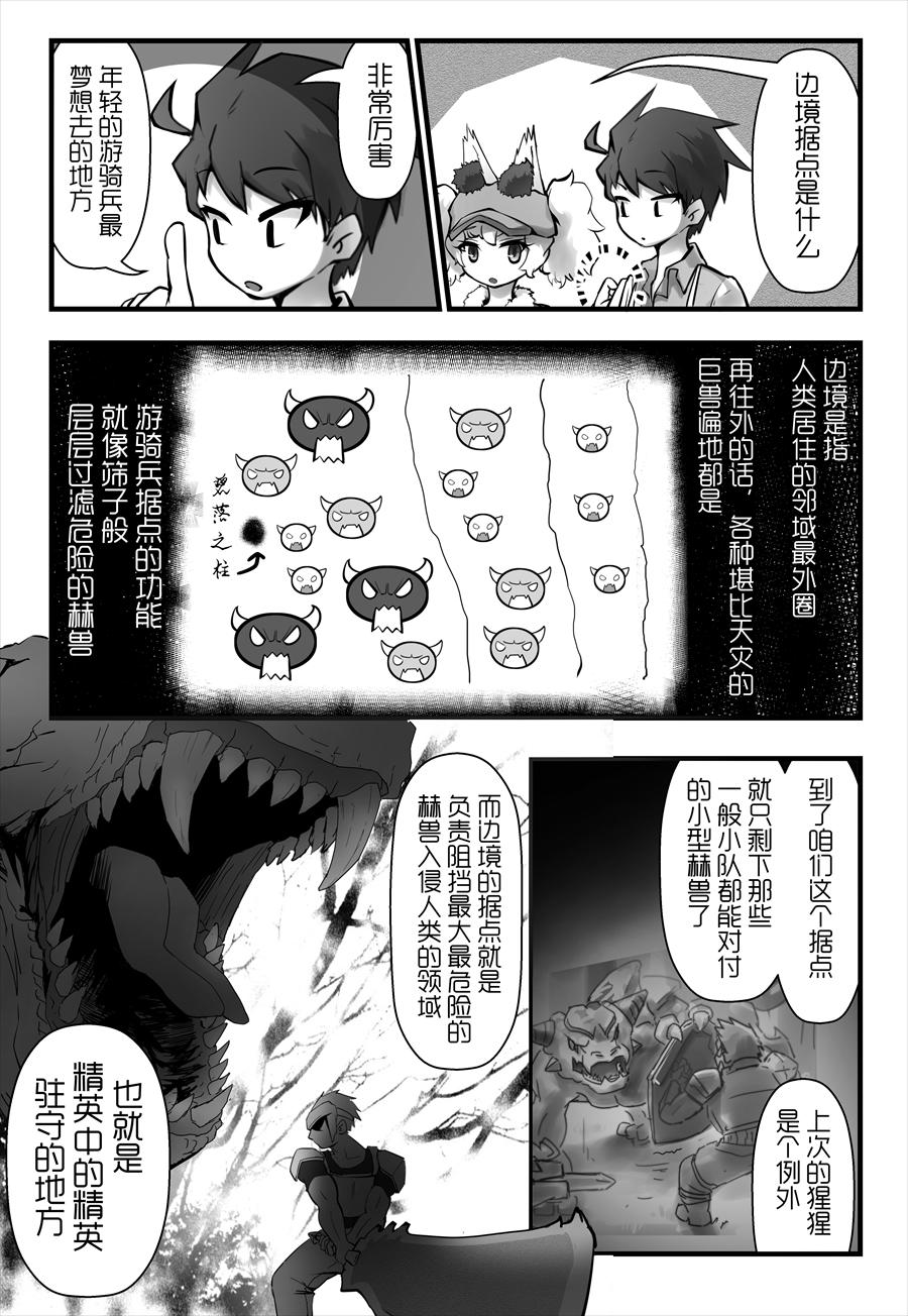 《天佑之岛》第五话 启程 第7页