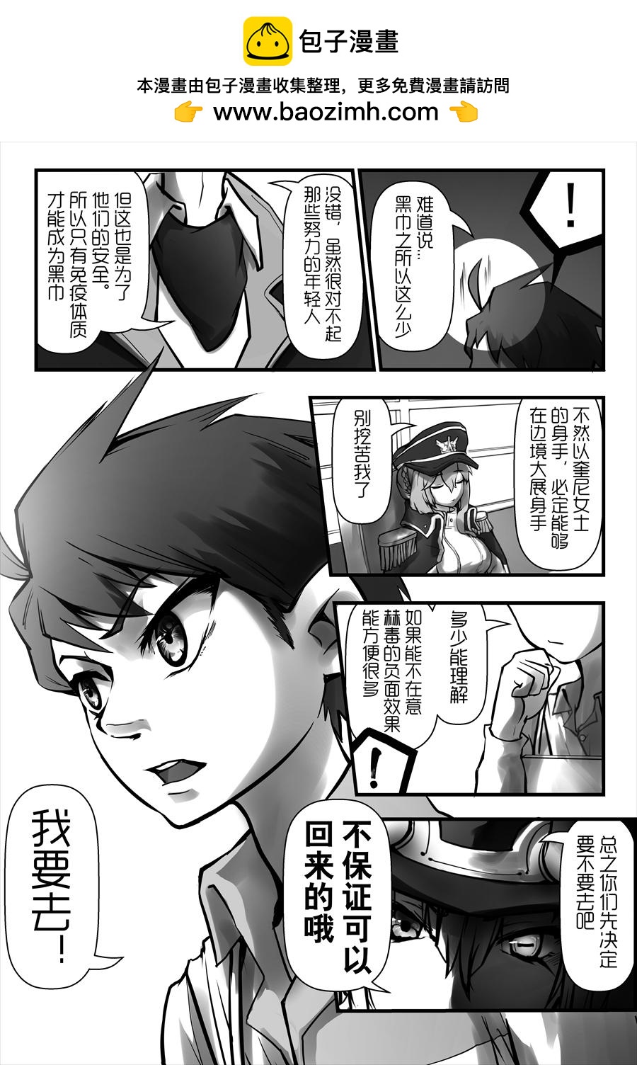 《天佑之岛》第五话 启程 第8页