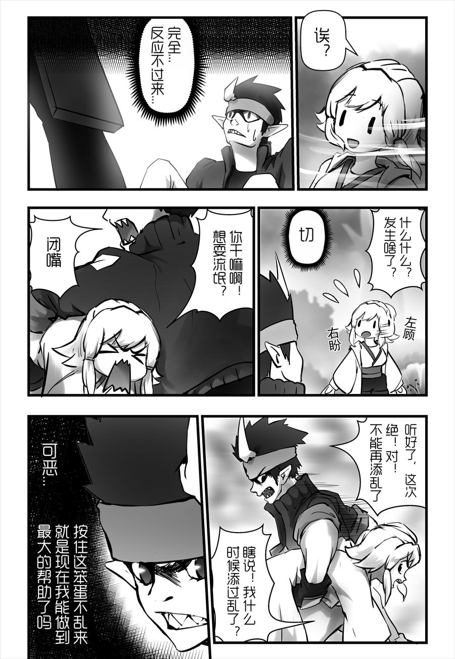 《天佑之岛》第九话 遭遇战 第12页
