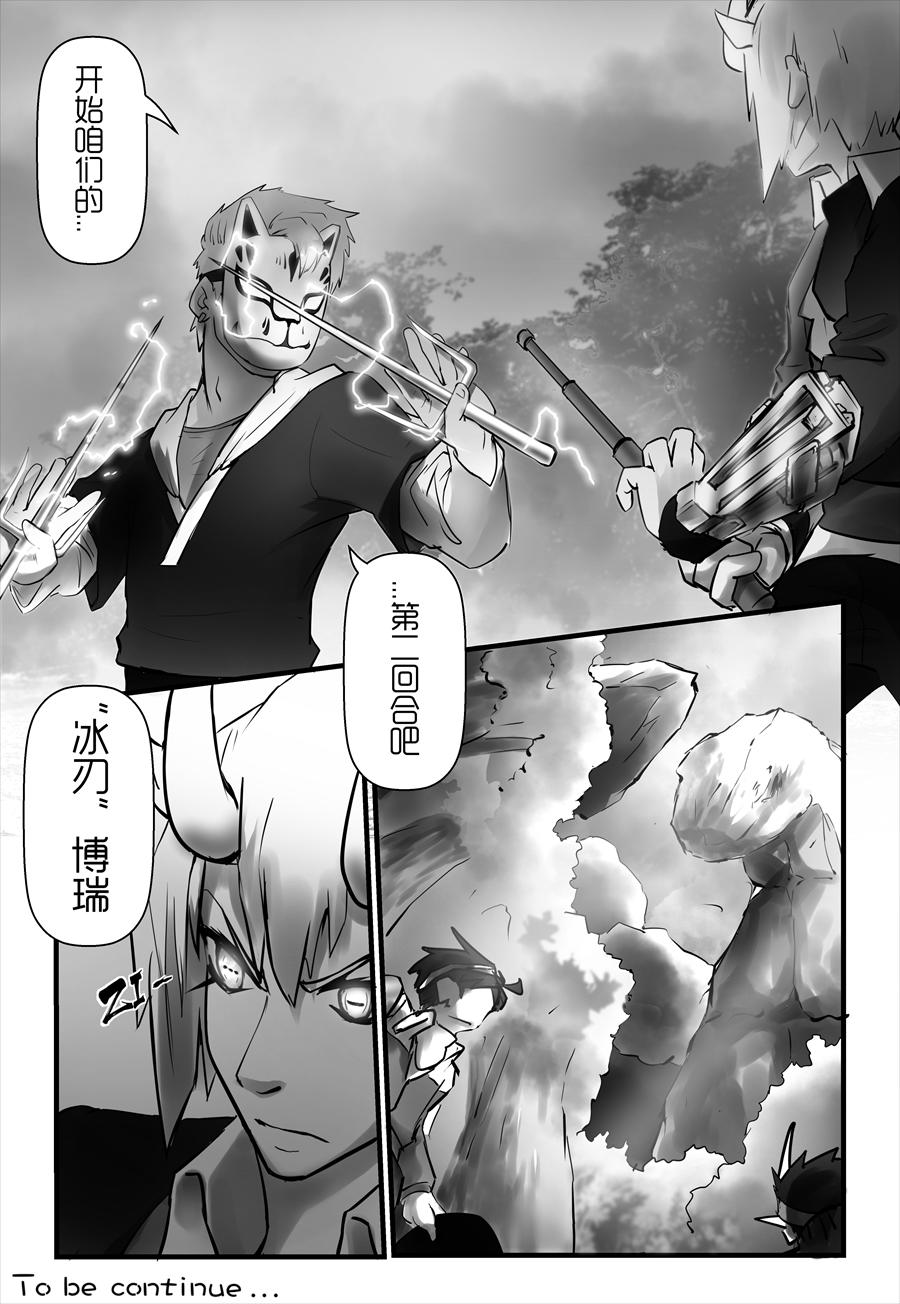 《天佑之岛》第九话 遭遇战 第16页