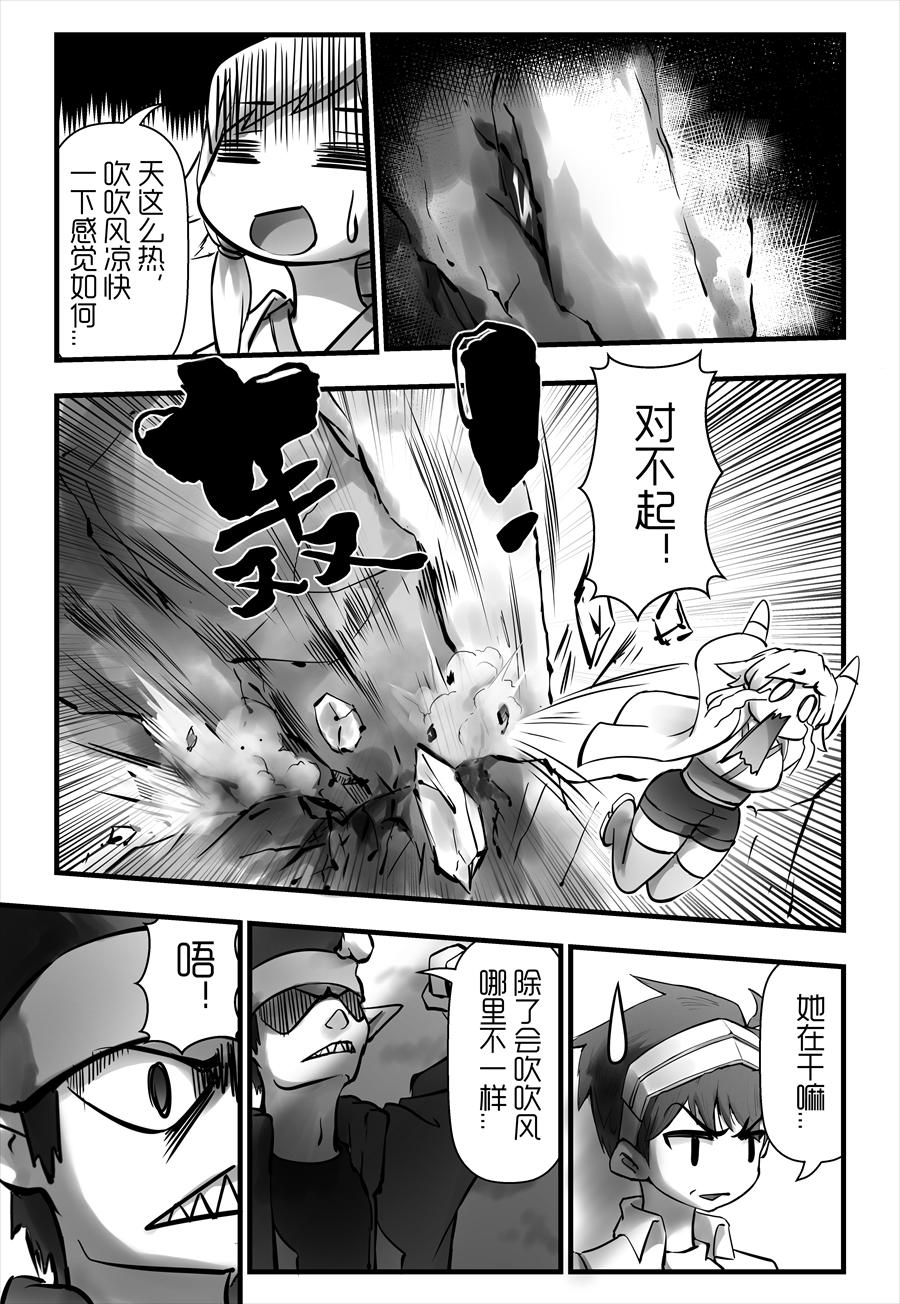 《天佑之岛》第九话 遭遇战 第3页