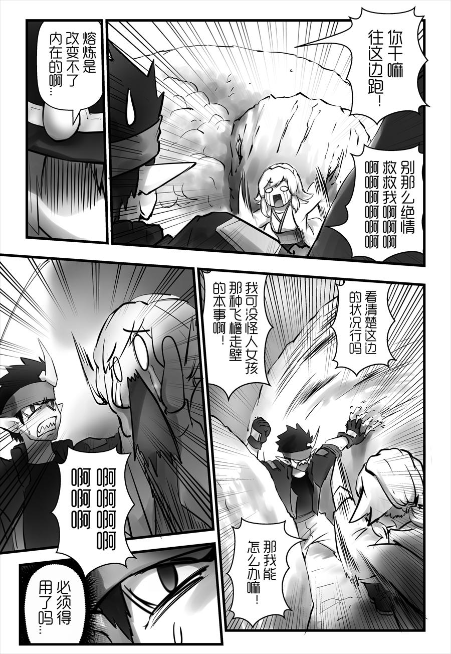 《天佑之岛》第九话 遭遇战 第4页