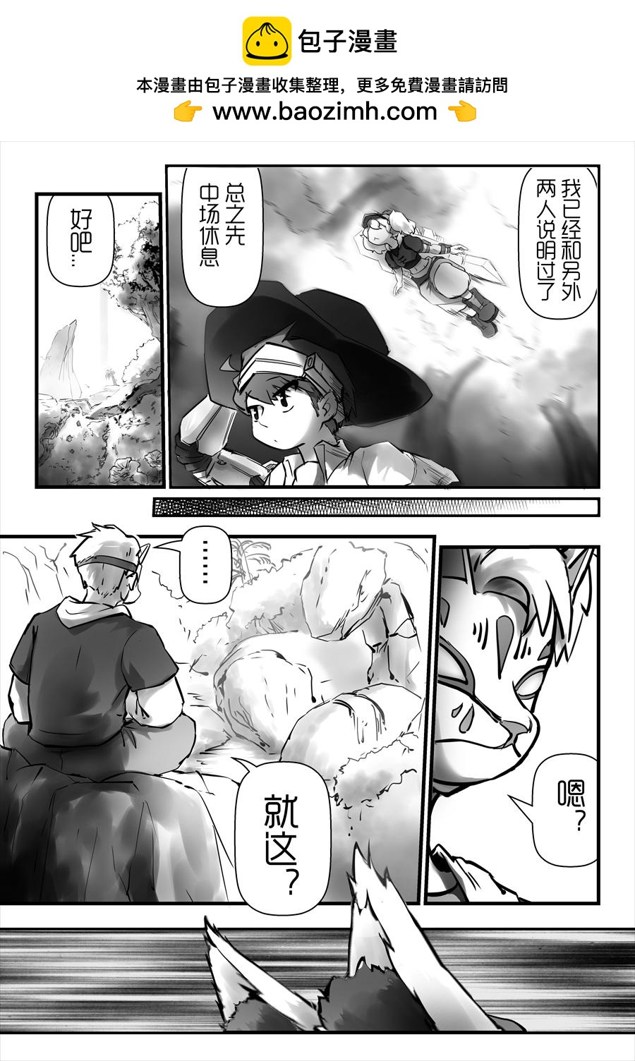 《天佑之岛》第九话 遭遇战 第8页
