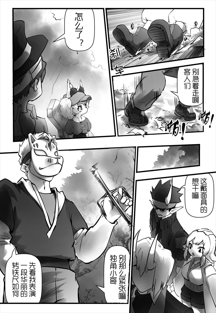 《天佑之岛》第九话 遭遇战 第9页
