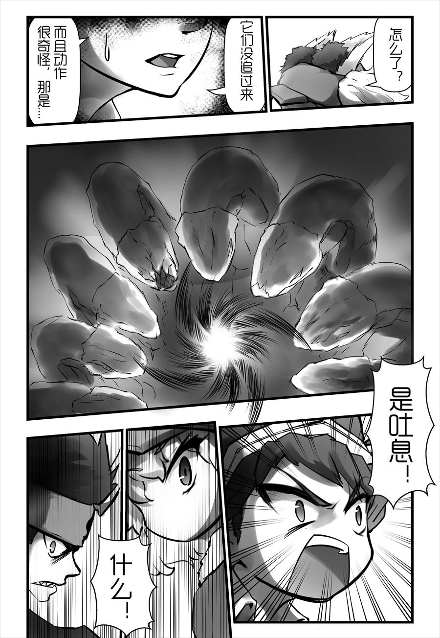 《天佑之岛》第10章 以太的力量 第16页