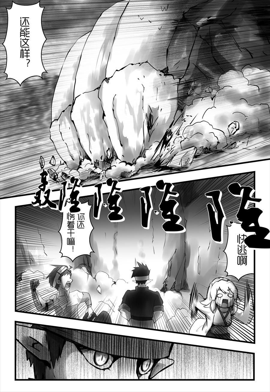 《天佑之岛》第10章 以太的力量 第9页