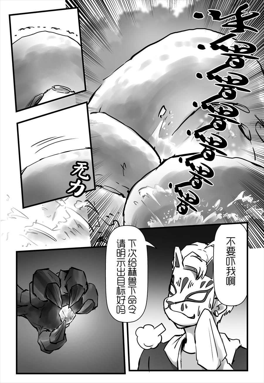 《天佑之岛》第14话 渡过危机？ 第12页
