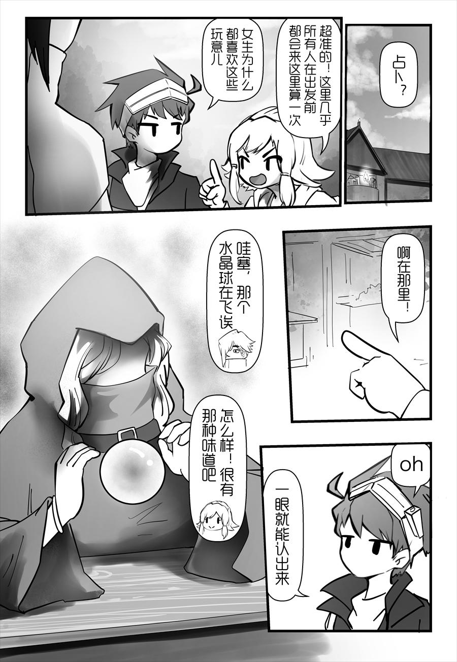 《天佑之岛》第20话 占卜 第7页