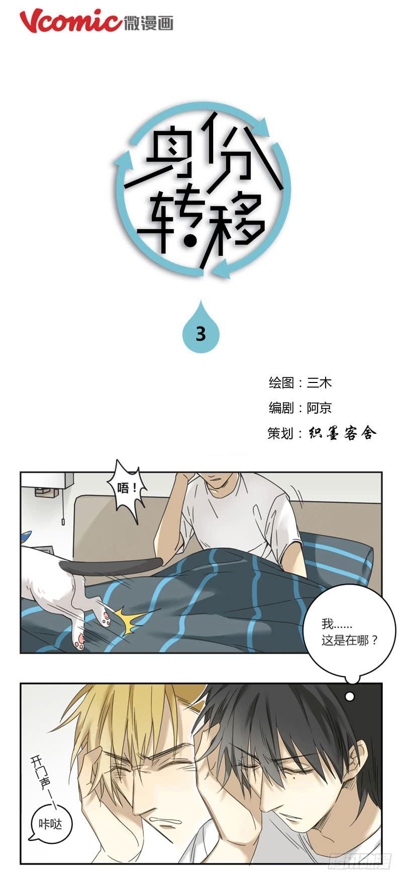 《身份转移》3 第1页