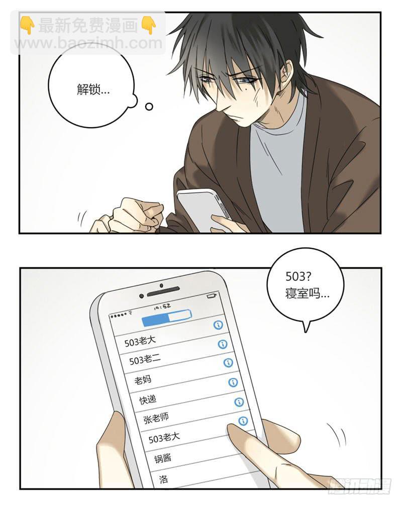 《身份转移》3 第8页