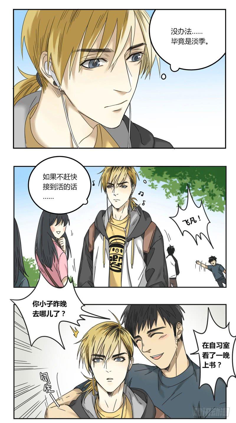 《身份转移》1 第10页