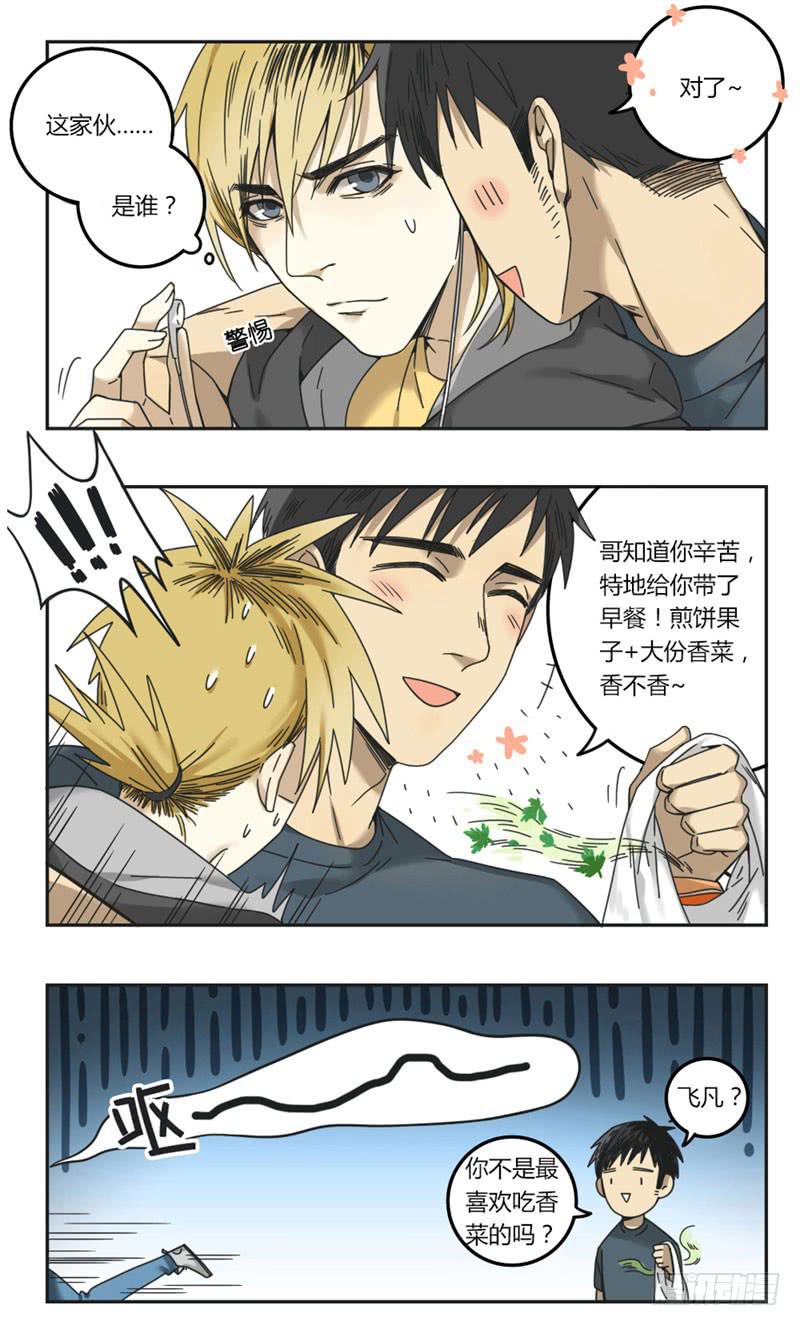 《身份转移》1 第11页