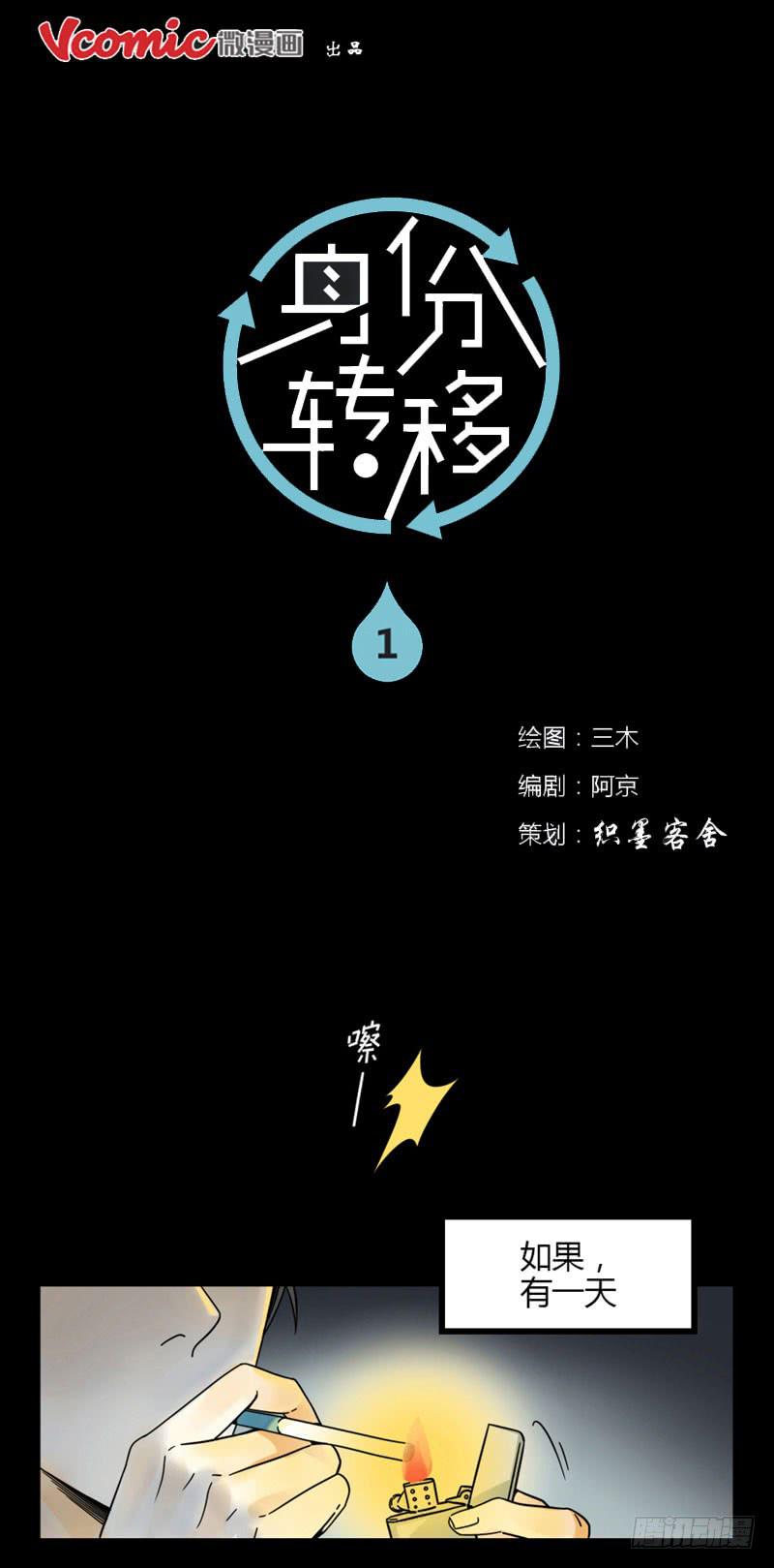 《身份转移》1 第1页