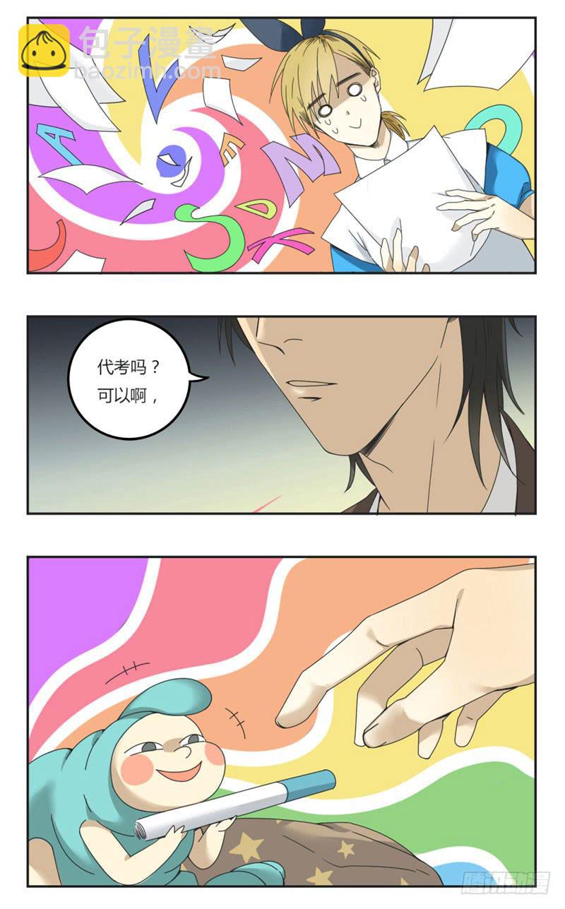 《身份转移》2 第9页