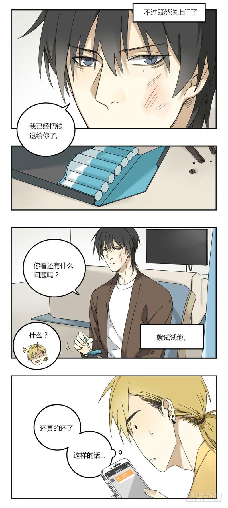 《身份转移》4 第11页