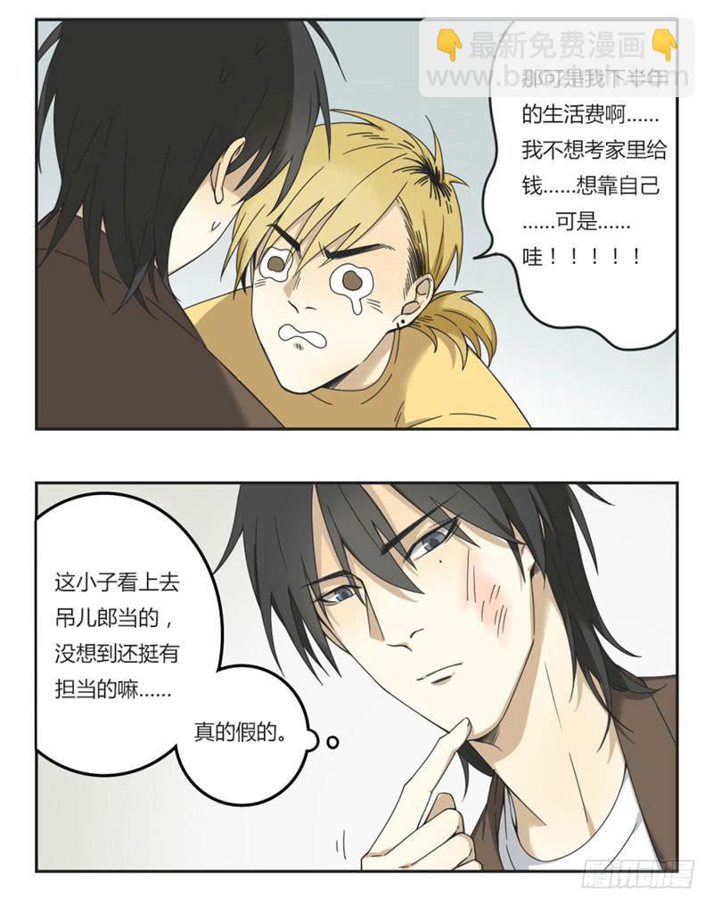 《身份转移》4 第13页