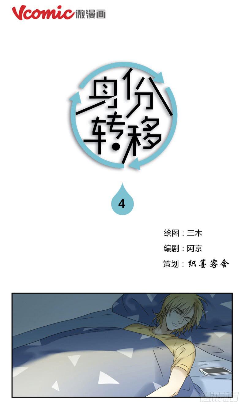 《身份转移》4 第1页
