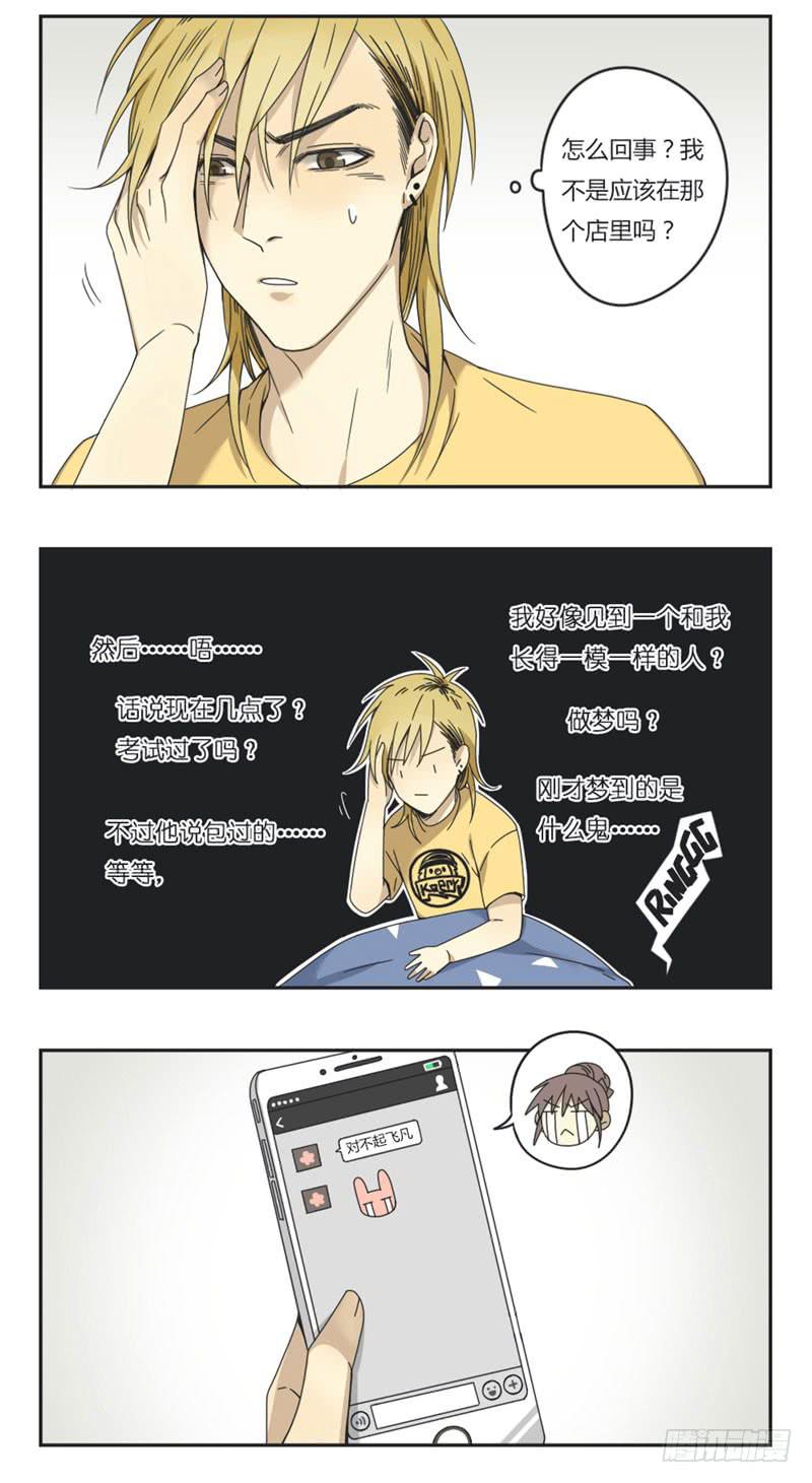 《身份转移》4 第3页
