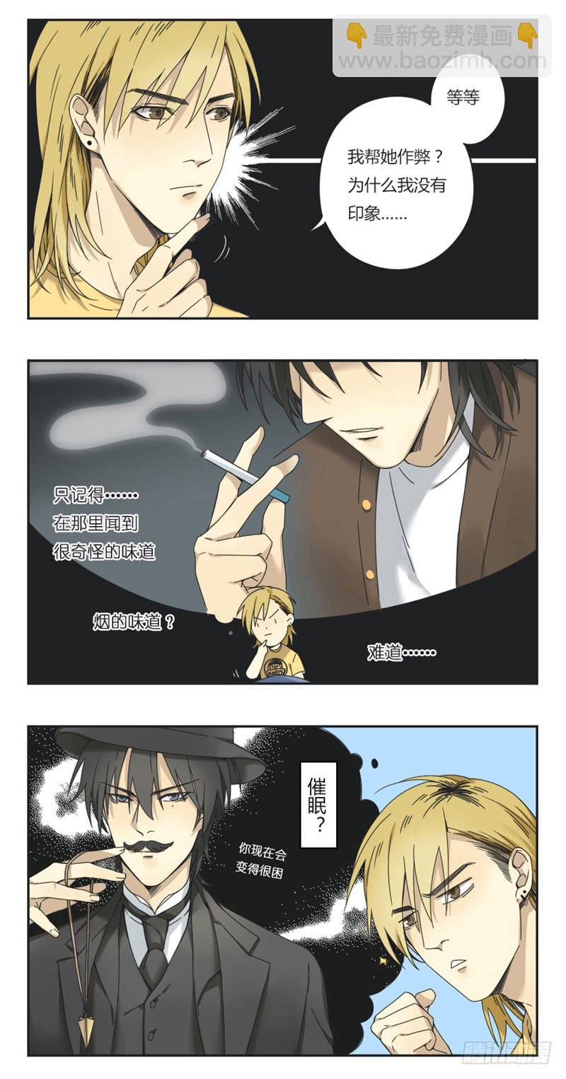 《身份转移》4 第5页