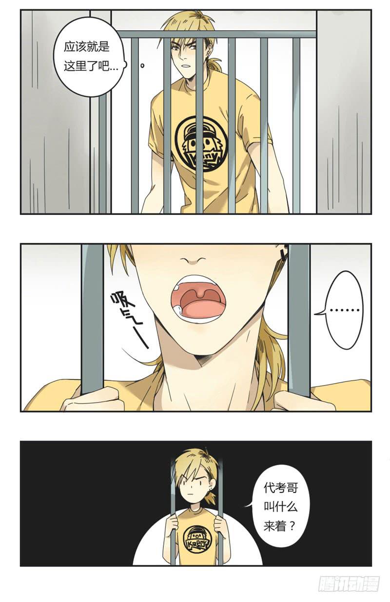 《身份转移》4 第8页