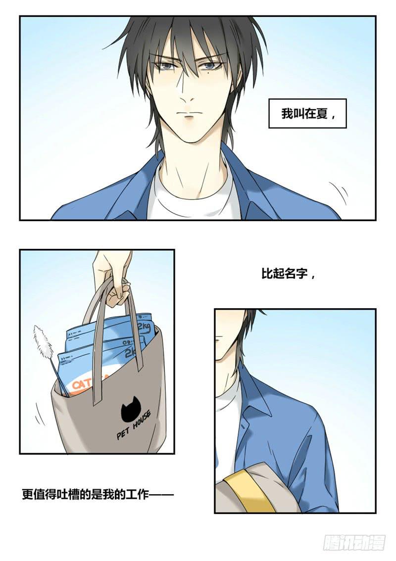 《身份转移》7（上） 第2页