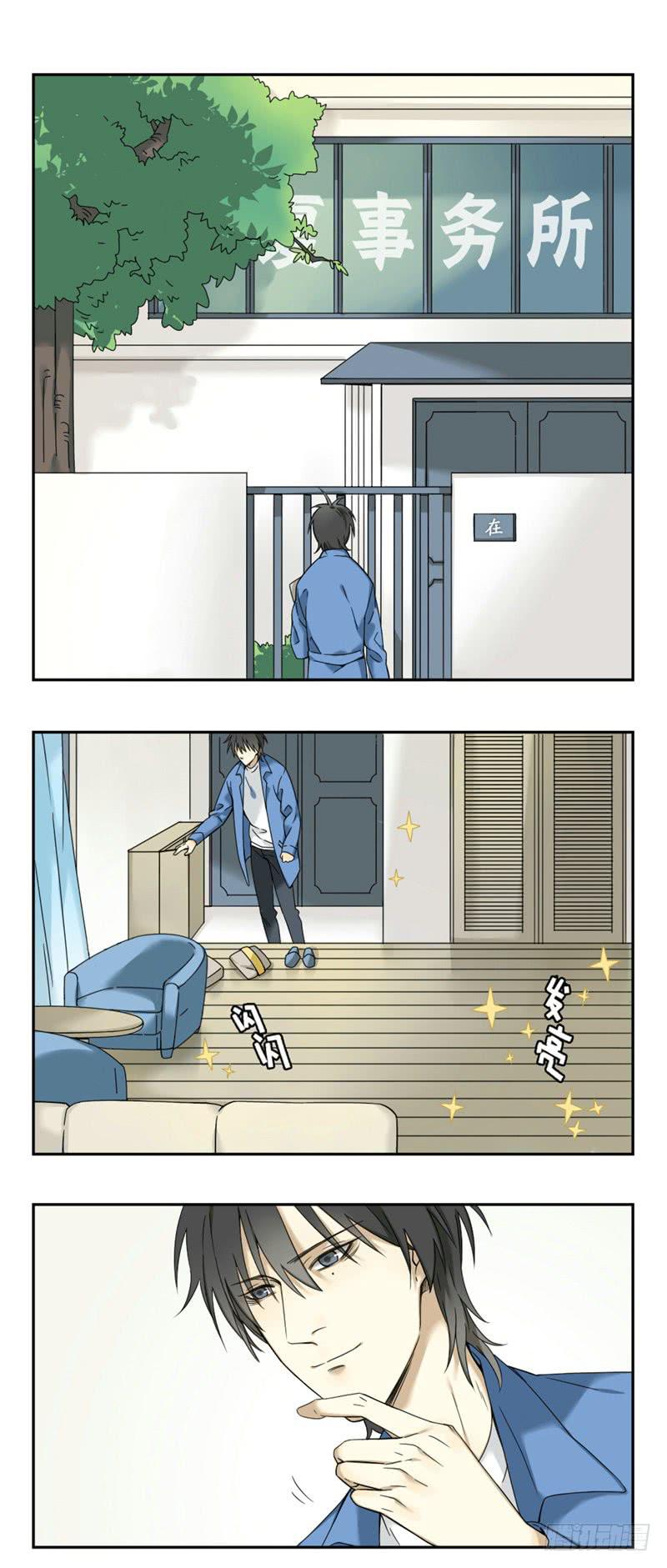 《身份转移》7（上） 第3页
