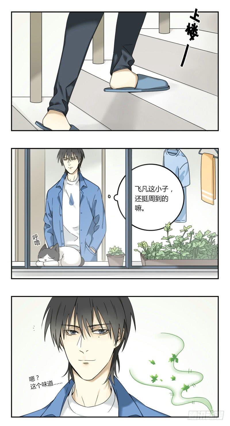 《身份转移》7（上） 第4页