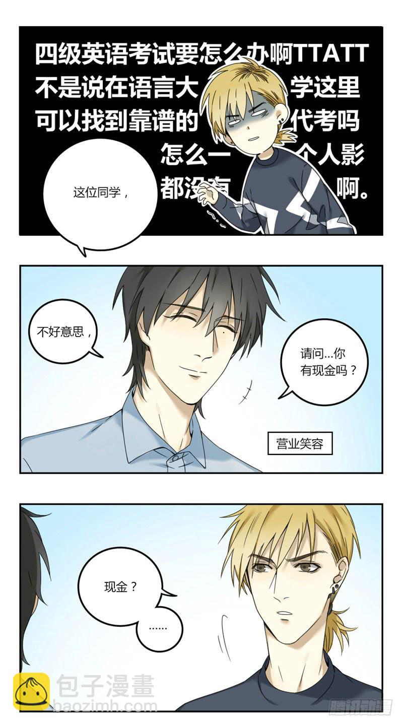 《身份转移》7（上） 第7页