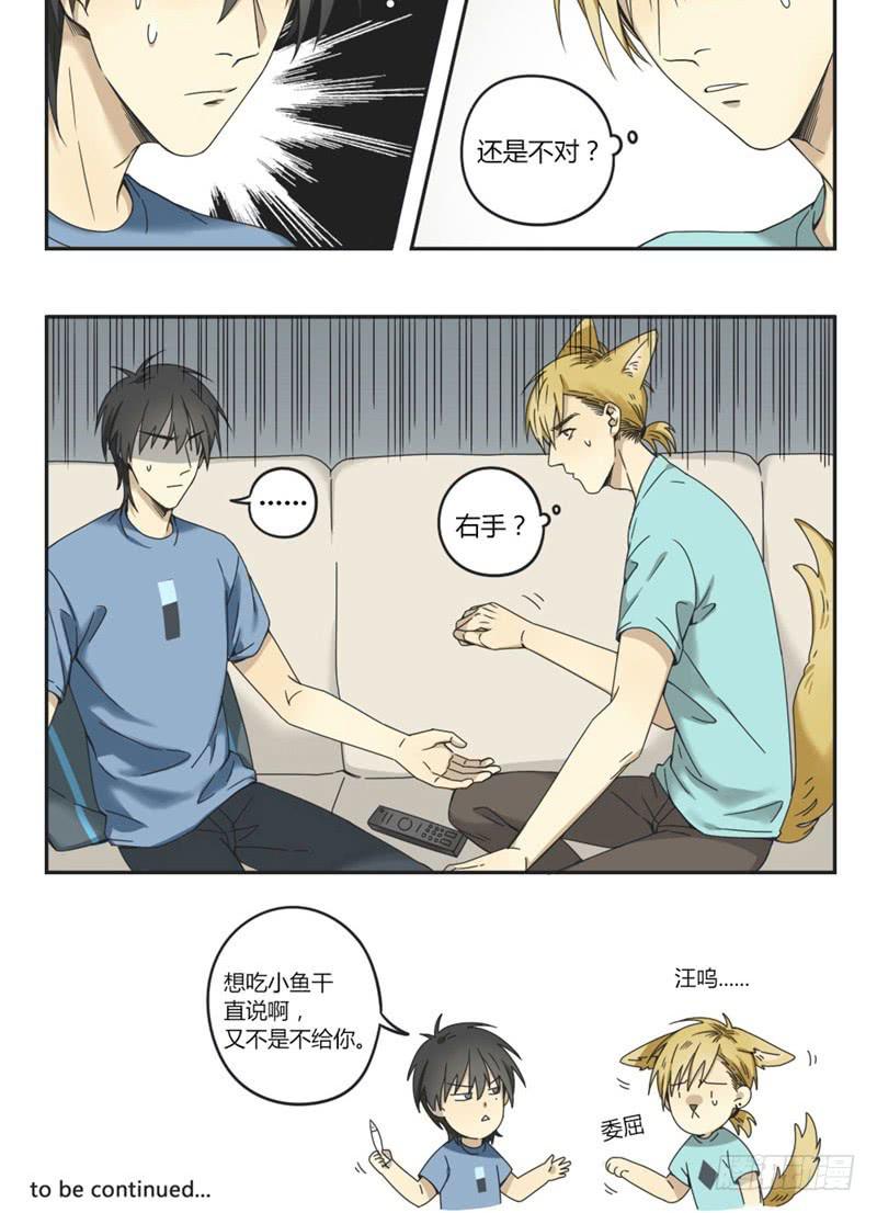 《身份转移》6 第7页