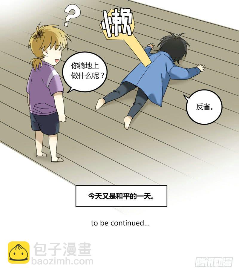 《身份转移》7（下） 第10页