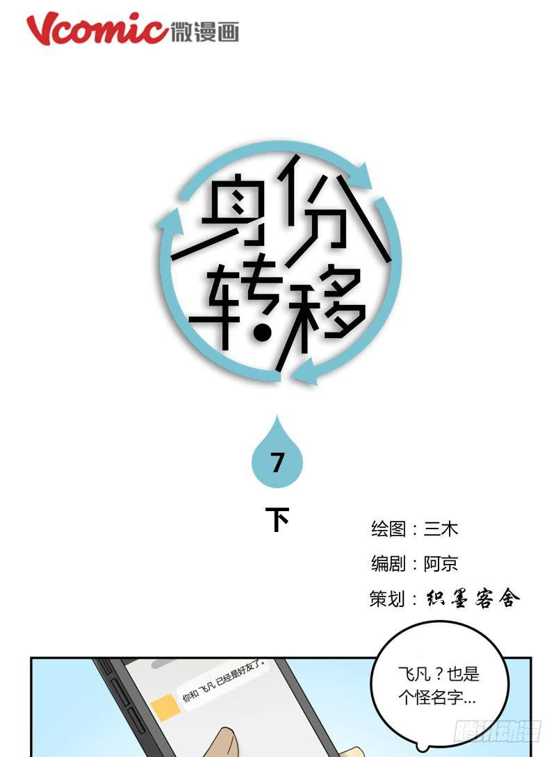 《身份转移》7（下） 第1页