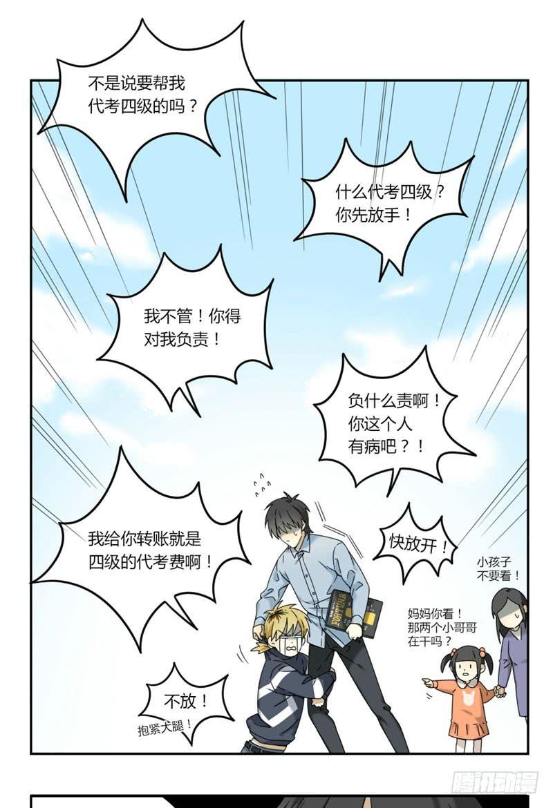 《身份转移》7（下） 第3页